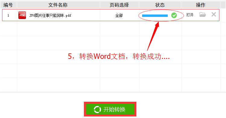 高质量word如何转换成pdf