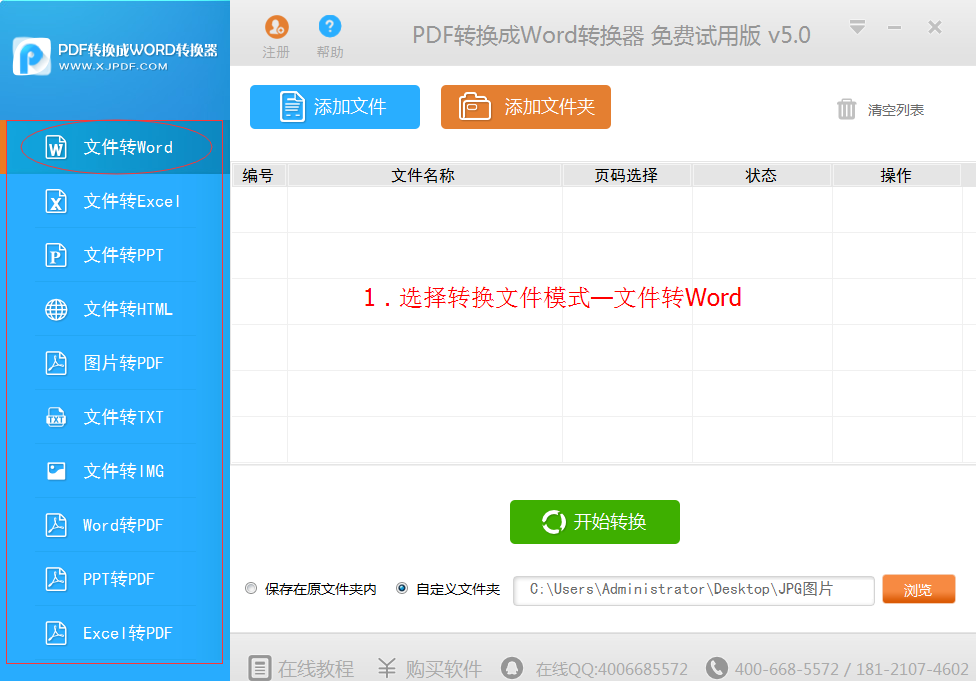 pdf转换成word转换器 最新版