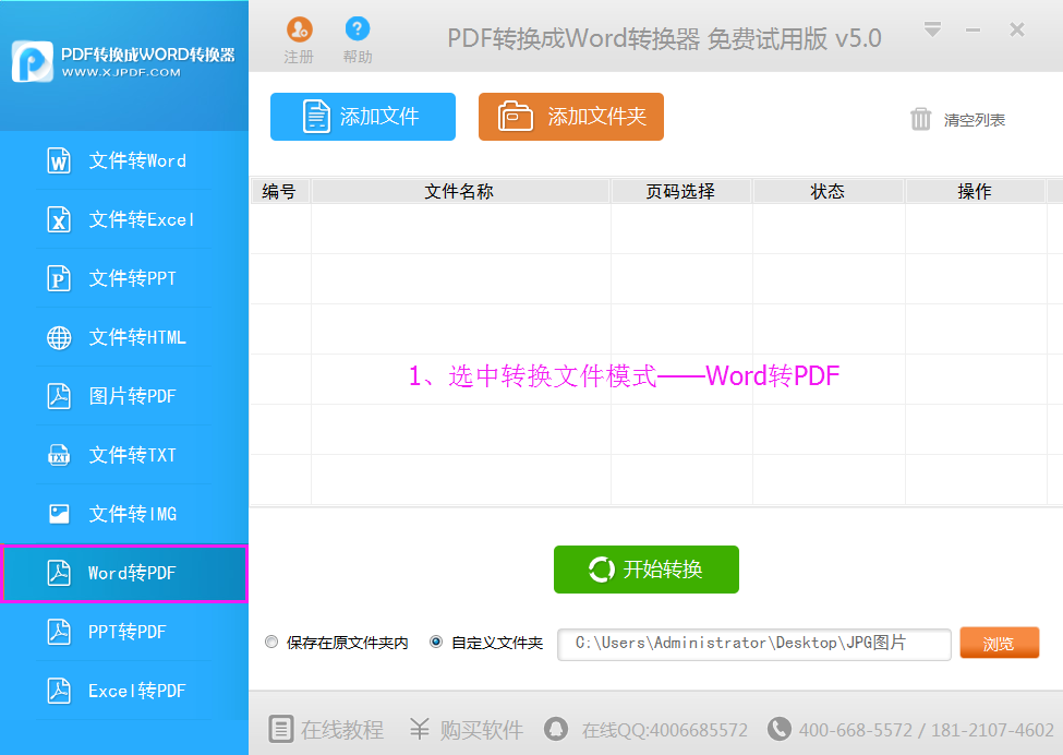 如何用word转pdf