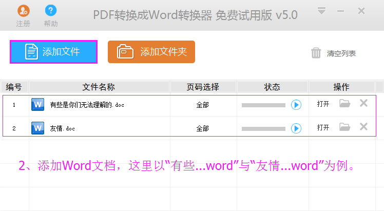 如何用word转pdf