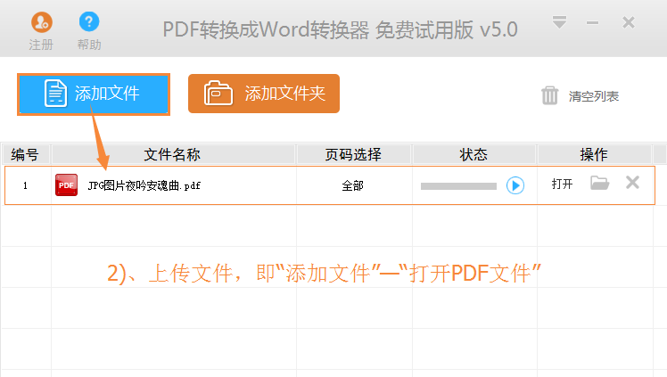 如何把扫描的PDF转换成Word