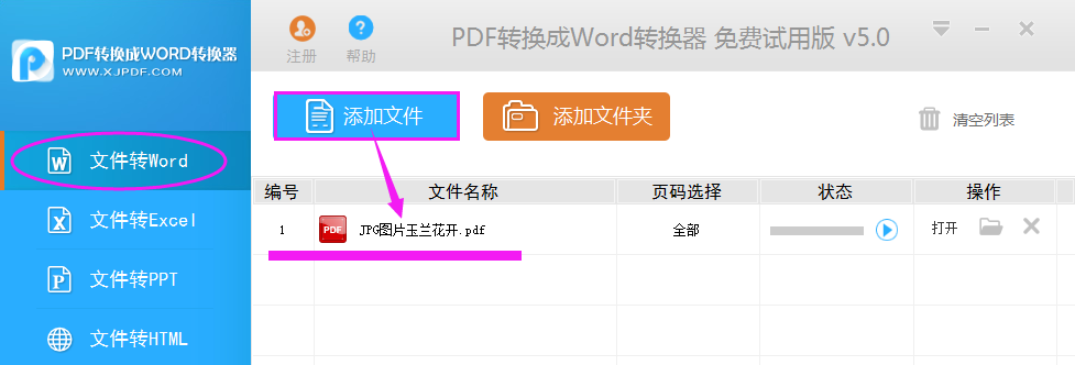 怎么把pdf转换成word格式