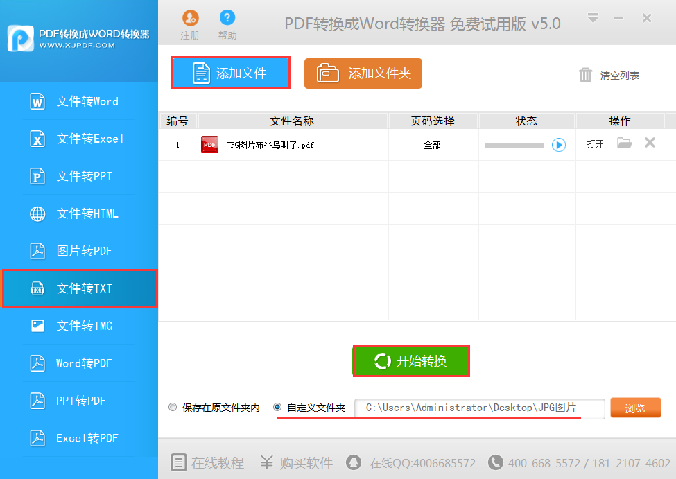 pdf转换成txt破解版下载