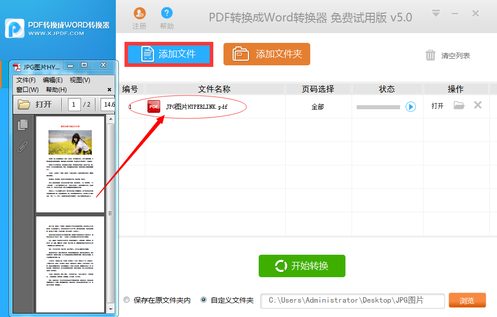 第一步：用软件批量转换，我们单击窗口上方的“添加文件”按钮，在显示的打开文件夹窗口中找到需要转化的PDF文件所在的文件夹，然后单击打开按钮，将选定的文件夹的文档批量添加进来，如果是单个的话，可以直接用鼠标将它拖入软件中比较省事。