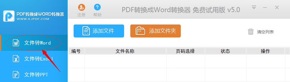 2.打开PDF软件页面，选择需要使用的文件模式，如“文件转Word”点击勾选即可;