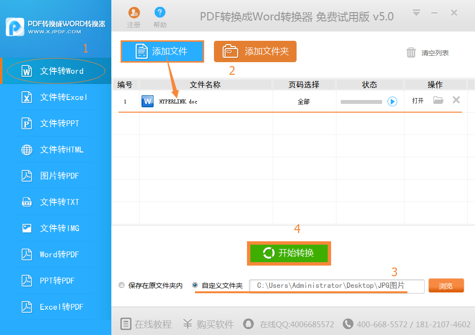 迅捷PDF转换器使用步骤：