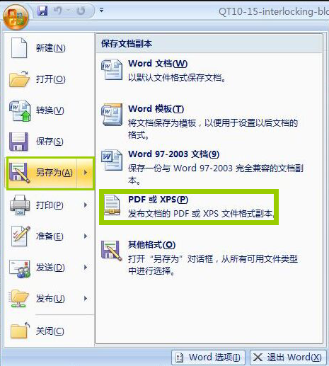 方法三、使用Word2007或以上版本