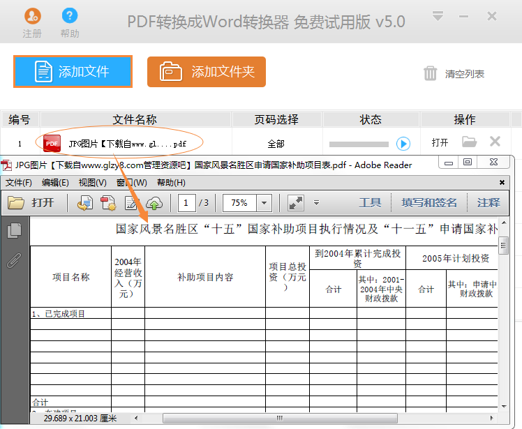 二、接着在窗口左侧上方选择”添加文件“，在打开的窗口中将需要转成Excel 的文档选定，点击”打开”按键后，我们可以在软件列表框中看到文件了。