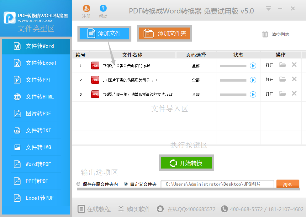 pdf转换成word2007格式的解决方法