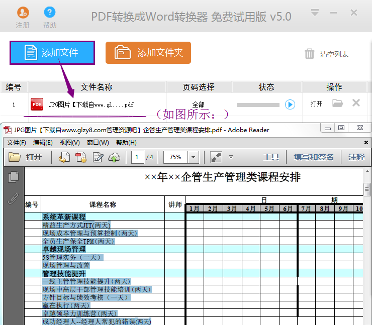 步骤二：加入视频文件。单击“添加文件”按钮，选择需要转换的PDF文件，添加到等待转换的文件列表中。