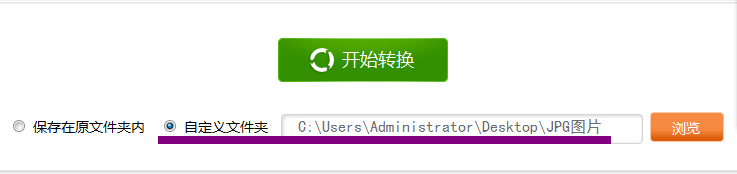 步骤三：选择输出目录。将最终转换出来的视频文件存放到选定的文件夹目录下。