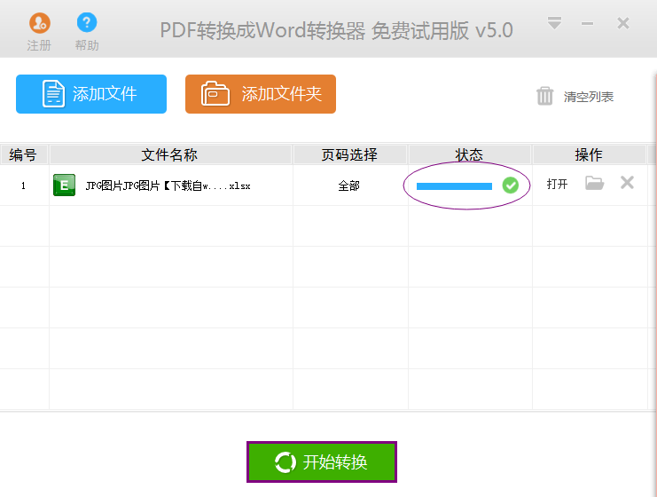 步骤四：立即转换。如果上述几个步骤设定完成，就可以点击开始转换进入到PDF文件转换的处理过程