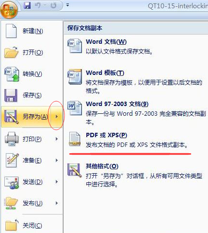 方法一：使用Office 2007或以上版本来实现