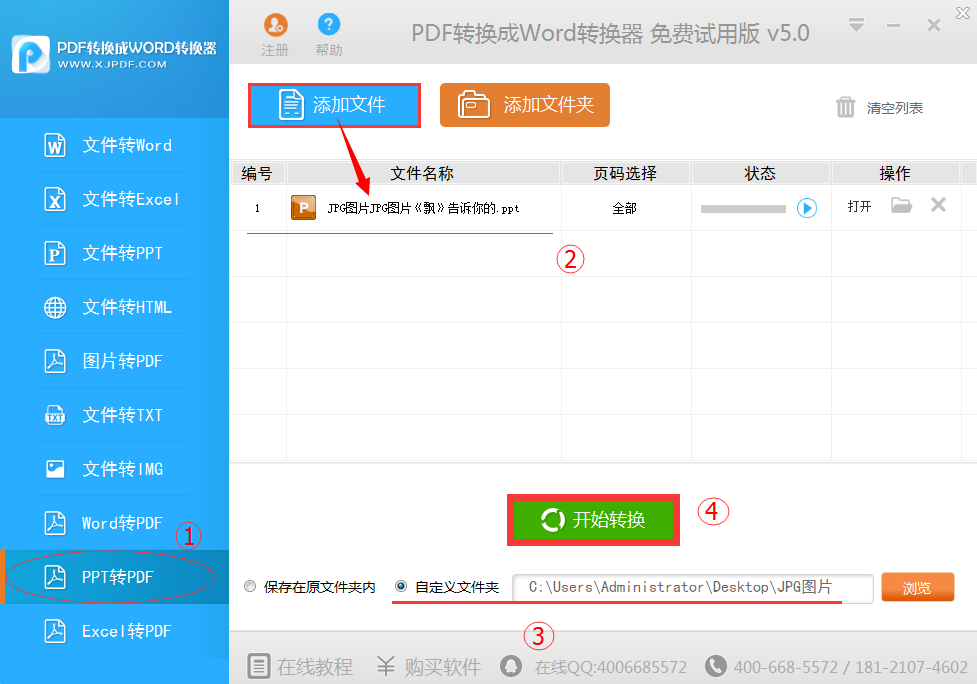 三、万能的迅捷pdf转换器转换方法