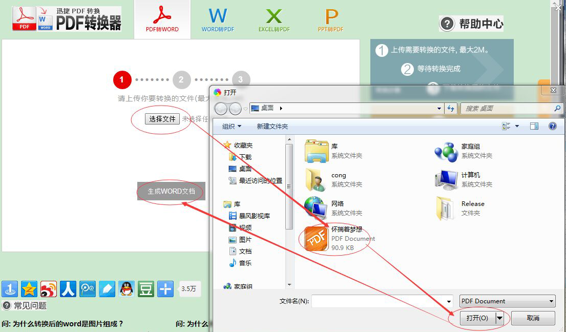 3、点击“选择文件”按钮，上传需要转换的PDF文件，并按下“生成Word文档”按键等待网站对PDF进行处理。