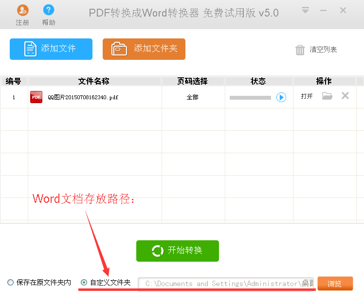 PDF文件添加成功后，我们在操作列表下方的输出选项中选择：保存在原文件夹内或者自定义文件夹，作为生成Word文档存放目录，这里因为是实践的文本，因此我选择将它保存在桌面上即可。