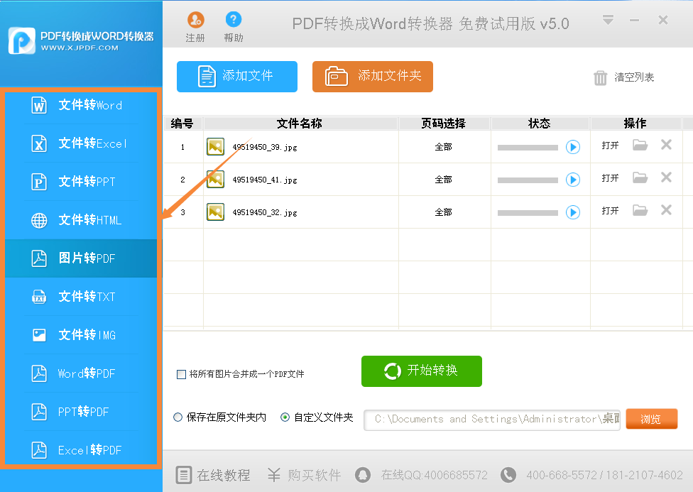 图片格式怎么转换pdf