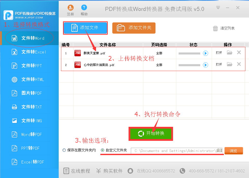 软件版:迅捷PDF转换成Word转换器v5.0官方免费版