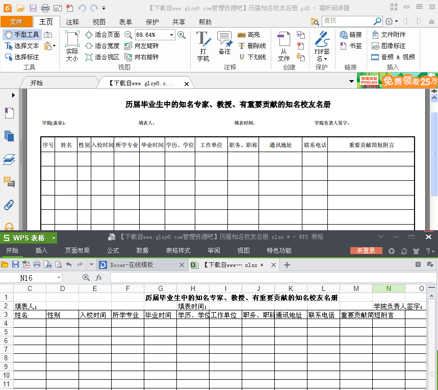 pdf档怎样插入到excel