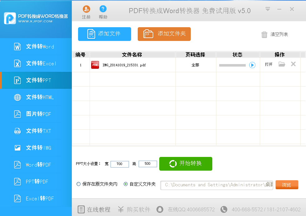 扫描/图片版pdf如何转换成ppt