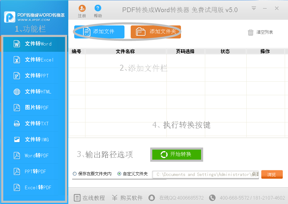 迅捷PDF转换器免费v5.0版新特性：