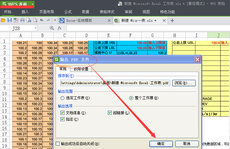 1、WPS表格文档中直接输出PDF文档