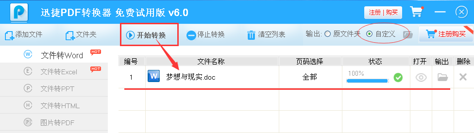 三、Word文档路径需要提前设定，这里我们可以在输出：选择“保存在原文件夹内”，或者“自定义文件夹”，记住选择的路径后按下前面的“开始转换”按钮，转换工作已经开始。