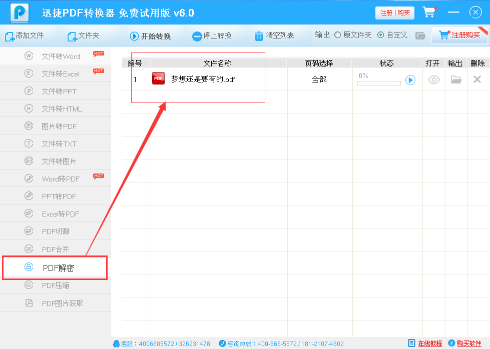 值得一提的是，在修改中，PC版迅捷PDF转换器贴心地为用户提供了PDF文档编辑功能，你可以将加密的PDF文件解密，也可以对大体积的PDF文档进行压缩。针对批量的文件利用软件提供的PDF文档进行合并或者分割，PDF图片获取功能可以让你轻松获得。