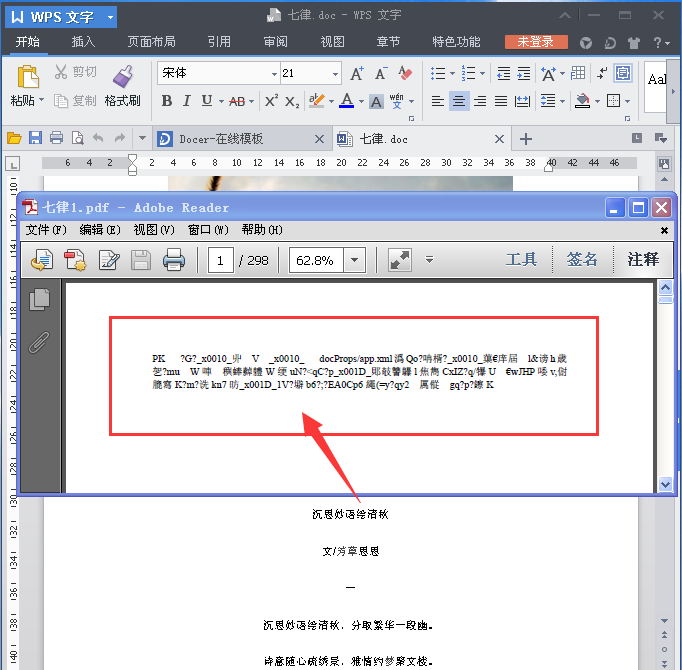 网络平台关于如何解决PDF转换成Word的方法和教程很多，但是这并不意味着这些方法所阐述的软件都具备强大的转换功能，根据2015年上半年用户使用的PDF转换器评测数据来看，那些所谓的万能PDF转换器其实并没有如述那样拥有百分之百的精准度，从PDF转Word结果来看针对图文并茂的复杂PDF文件识别后的Word文档出现了各种各样的问题，其中最常见的就是文字乱码。如图所示：