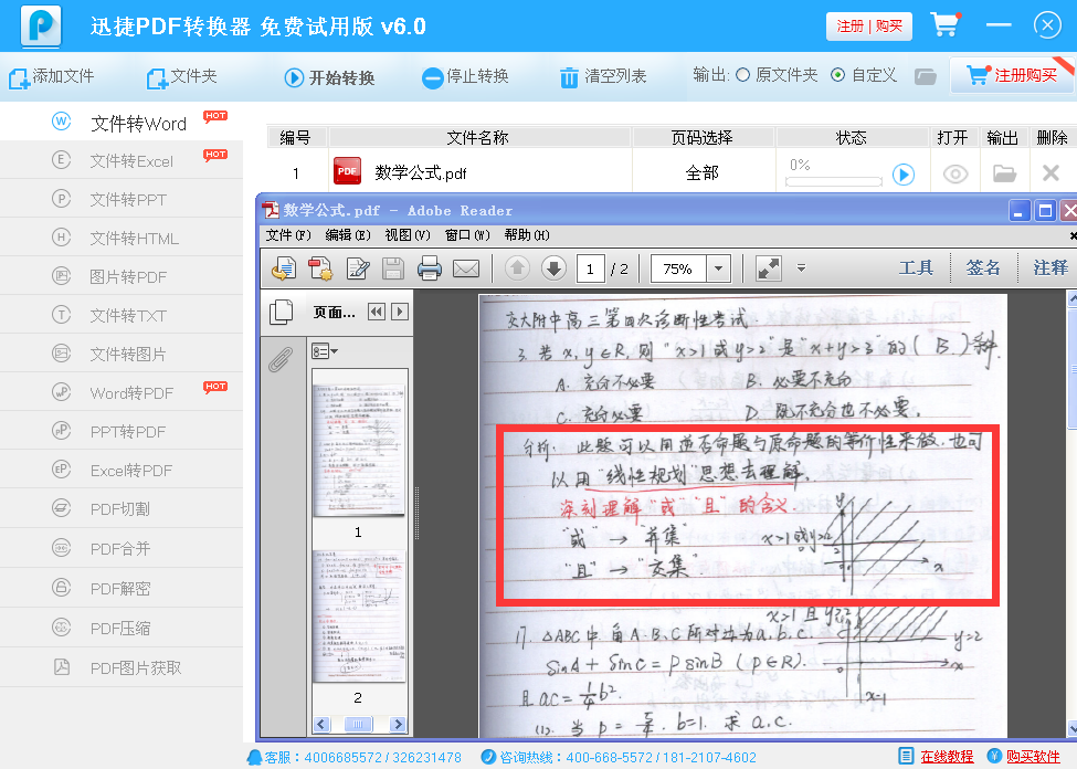 方法/步骤一、在百度或者其他平台输入“PDF转换器、PDF转换软件或者PDF转换成Word转换器”搜索软件所在的的平台进行下载安装版PDF转换器。安装成功后，我们可以在保存的桌面路径中看到一个“P”蓝白相间的软件图标。点击进去进行操作。   方法/步骤二、运行PDF转换器，单击选中功能区中的“文件转Word”选项，目前新版开放了更多功能，对于PDF怎么转Excel、PPT、TXT、IMG等格式都有，对于文件转换工作非常方便。   方法/步骤三、点击软件上方热键“添加文件”或者“文件夹”将扫描PDF文档逐个或全部导入列表区中，或者可以将文件直接用鼠标导入到文件列表区中。