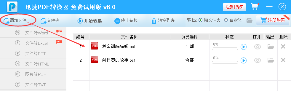 Step 1.打开迅捷PDF转换器安装版，点击功能栏中的“添加文件夹/文件夹”，打开桌面存档的PDF文件，成功上传的文件将会显示在软件列表中。