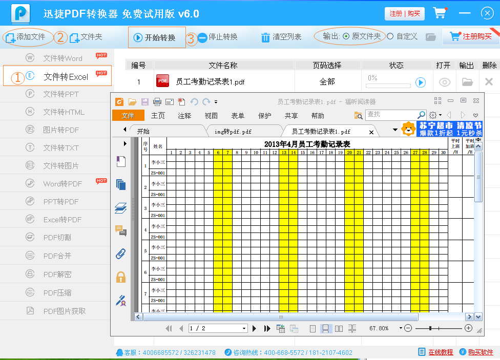 简单的三步：选择格式——添加文件——开始转换，就轻松地将PDF转成Excel。有时偶儿会遇到一些特殊的情况，加密的PDF文件该怎么转成Excel文档，此时不能够直接转换，需要去掉权限以后才能够转换，此时你还需要再找一款PDF解密工具吗?迅捷PDF转换成Excel转换器已经给了你一个满意的答案。