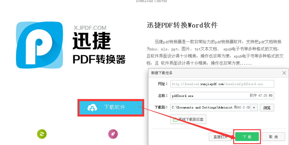 一、PDF转换器 升级版 非会员享受免费下载