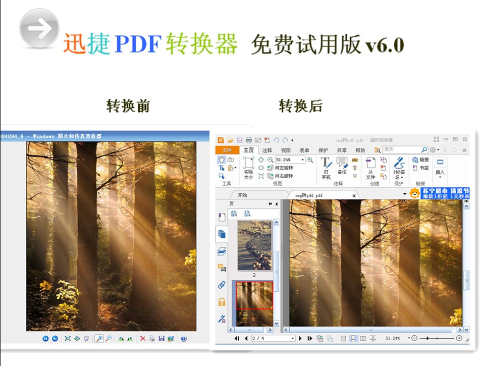 迅捷PDF转换增强版v6.0器基于旧版PDF转换器v5.0做了不少优化，最大的优点就是提供更为精准的识别技术，帮助用户提升文档处理的效率。例如，在PDF编辑软件中，PDF文档可以实现实时的多人合作压缩、转换格式、、解密、合并等工作，生成的的新文本可以清晰在线原件的各个排版、元素以及文字色彩。识别的正确率在99%以上。