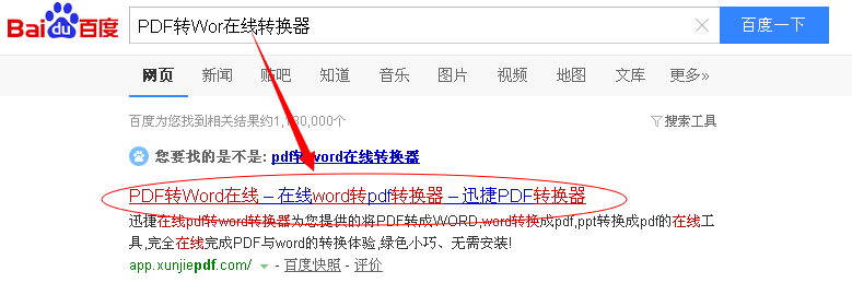  百度访问：PDF转Word在线转换器