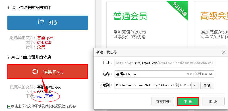 成功添加的文件将被存放在云端服务器后台，待到单击”开始转换“按键，后台系统将会快速识别文档。