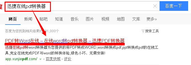 1、首先是百度访问“PDF在线转换器、在线PDF转换器”，在相关搜索中找到这个免费平台