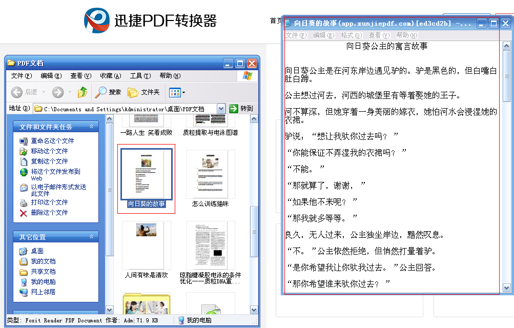 5.最后打开已经成功将PDF转换成TXT表格文档，效果见上图：