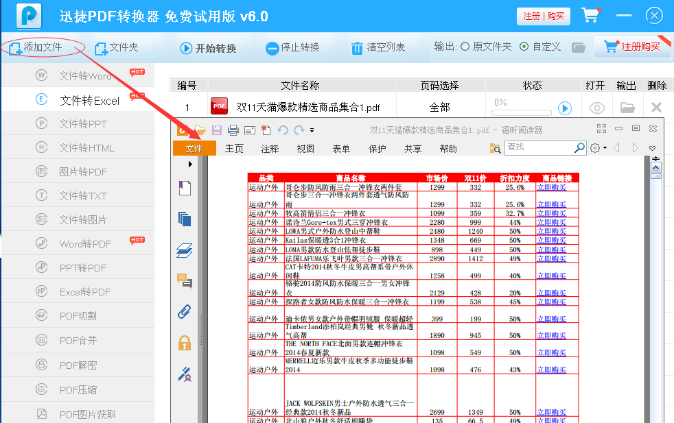 添加文件。如果是单个PDF文档，我们可以直接用鼠标拖曳进来，或者通过软件自带的“添加文件”按键导入进来，批量的文件还可以通过“文件夹”来完成。