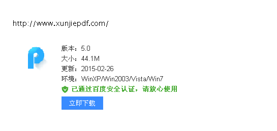 本文应用到将JPG、BMP、TIFF、IMG转换成PDF格式的软件是小编一直在用的这个迅捷PDF转换器2015安装版v6.0(简称PDF转换器)。